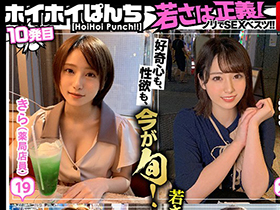 ホイホイぱんち 10 素人ホイホイZ・個人撮影・マッチングアプリ・ハメ撮り・素人・SNS・裏アカ・顔射・巨乳・美乳・清楚 サンプル動画サムネイル